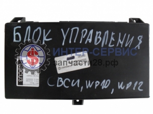 Блок управления CBCU  WP10,WP12 SHAANXI F2000  DZ93189582220