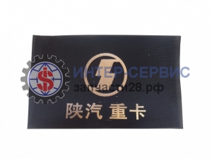 Брызговик резиновый задних колес  DZ9112952069 SHAANXI