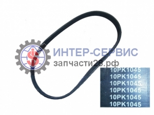 Ремень 10PK1045 612600061360 вентилятора WEICHAI WP10, WP12